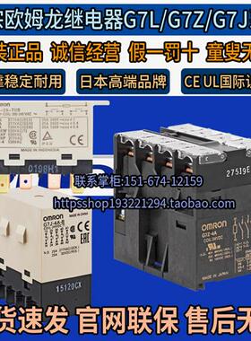 正品原装继电器G7J-4A-B G7L-2A-TUB G7Z-4A DC24V AC220V
