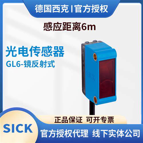 GL6G-N1212P1212P4212N4212西克sick镜反射式光电开关传感器