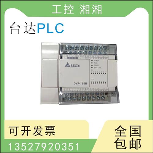二手plc DVP16 20 32EH00T/T2/T3/T2-L/T3-L/R2/R3/R2-L/R3-L