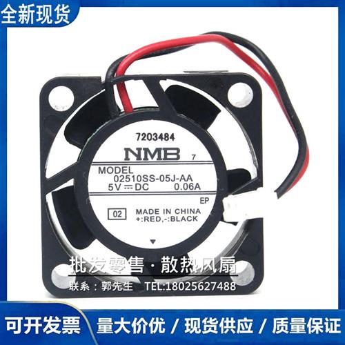 2510 5V 0.06A 2.5CM/厘米 大风量 微型风扇 02510SS-05J-AA