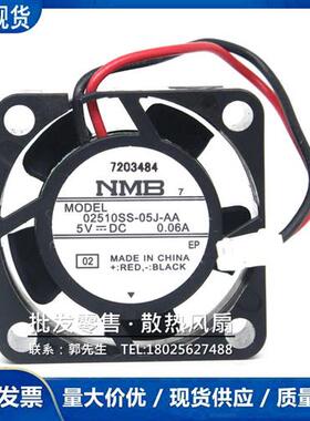 2510 5V 0.06A 2.5CM/厘米 大风量 微型风扇 02510SS-05J-AA