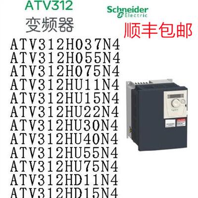 施耐德变频器ATV312H037N4/H075N4/HU11N4/HU15N4/HU22N4/30/40N4