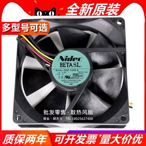 NIDEC D09T-12PG A 12V 0.25A 9CM 9025 电脑/机箱/电源/静音风扇