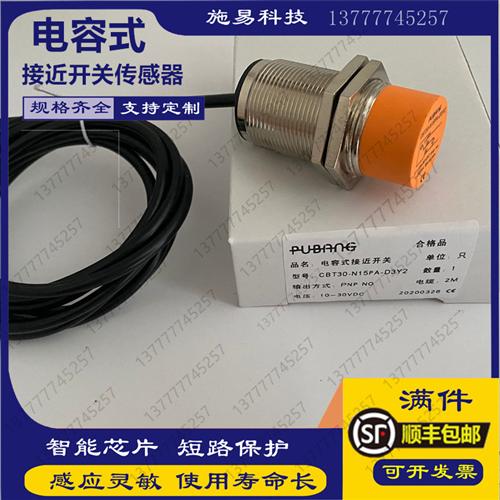 普邦CBT30-S10NB-D3Y2 CBT30-N15NB-D3Y2接近开关电容式