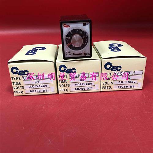 CSK-D 3S AC220V台湾CEC时间继电器原装正品假一罚十