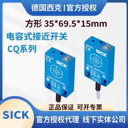 方形西克CQ35-25NPP-KC1CQ35-25NNP-KW1CQ35-25NPP-KW1电容传感器