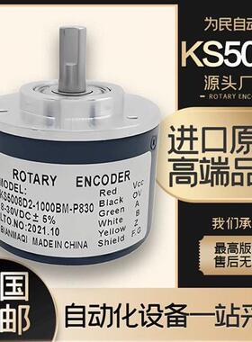 全新光电池编码器KS5008D2-1000BM-P830自动化设备光电旋转编码器