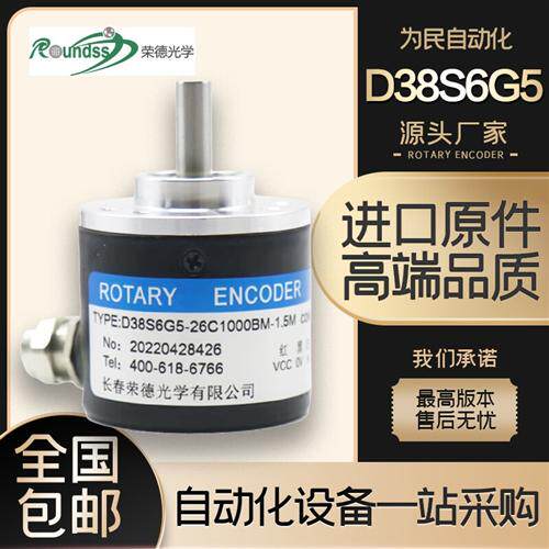 D38S6G5-26C1000BM-1.5M长春荣德主轴光电旋转编码器1024-360-500