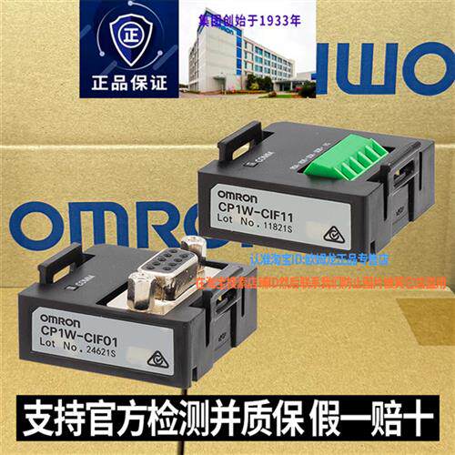 原装OMRONPLC通讯模块CP1W-CIF01 CIF11 CIF12 CIF41-V1 CH