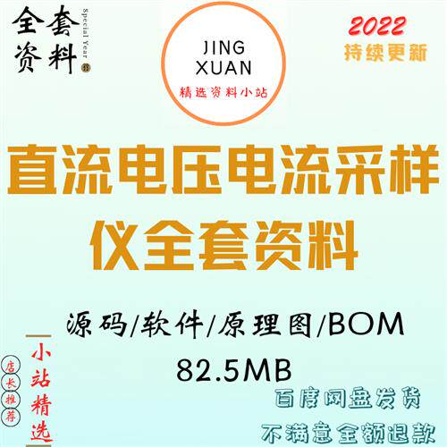直流电压电流采样仪全套完整资料实例项目原理图代码源码方案量产