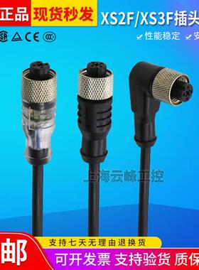 议价防水连接线 线XS2F-M12PVC3S2M 3A 4A 3F-M8 D421 4S5M