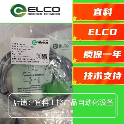 ELCO宜科 OS10-RPCN6Q8  OS10-RPCP6  OS10-RPCP6Q8 光电传感器