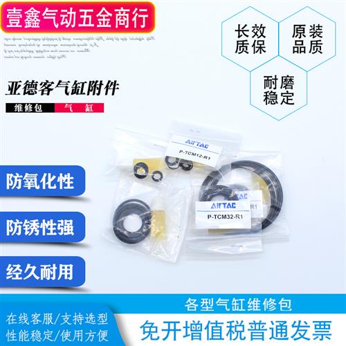 亚德客气缸密封圈维修理包P-TCM/TCL12 16 20 25 32 40 50 63-R1