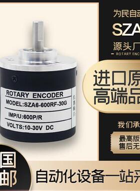 SZA6-600RF-30G汇通增量式光电旋转编码器512-360-1024RF传感器