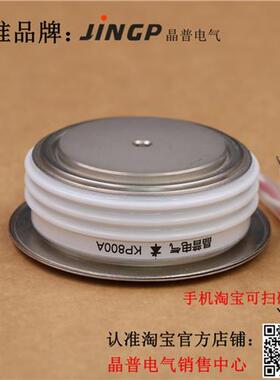 晶普可控硅/晶闸管 KP800A3600V KP800A/3600V KP800A-36