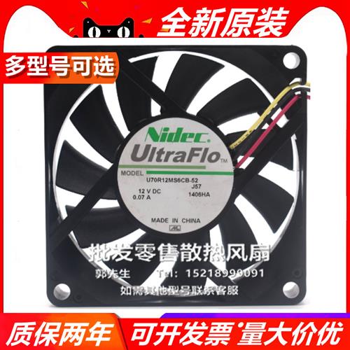 NIDEC U70R12MS1B/6C/HCAB-57T02/2 7015 12V 7CM 大风量散热风扇