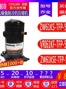 保一年ZW61KS-TFP-542 VRI61KF-TFP-542 ZW61KSE-TFP-542压缩机