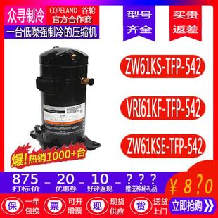 ZW61KSE 保一年ZW61KS VRI61KF 542 542压缩机 TFP