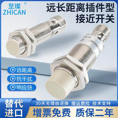 IP67防水接插件式M8/M12航空插头3芯4针NPN常开PNP接近传感器