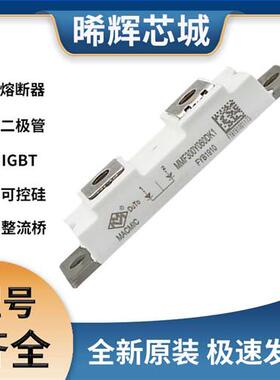 MMF300Y060DK1 快恢复 二极管模块 极速发货 现货可直拍