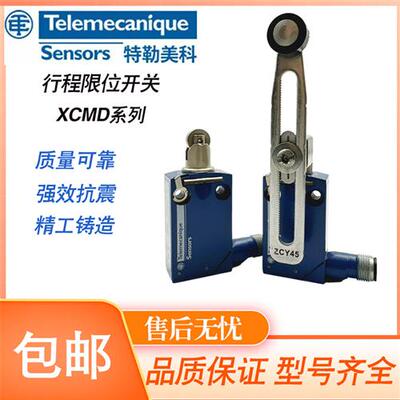 限位开关XCMD2102M12   XCMD2145M12  XCMD2118