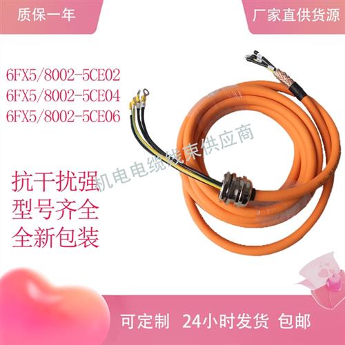 S120动力线6FX5/8002-5CE02/5CE04/5CE06-1AF0连接线电源线
