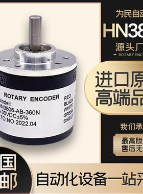 HN3806-AB-360N光电NPN旋转编码器 200 300 400 500 600N 1000N-F