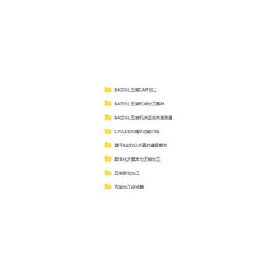 SINUMERIK 西门子840DSL 五轴机床加工教程