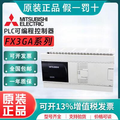 PLC FX3GA-24MR-CM 24MT 40MR 40MT 60MR 60MT可程序设计控制器