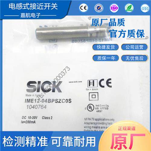 SICK施克接近开关IME12-04BPSZCOS/08NNSZW2S/18-12NPSZW2K/30-15