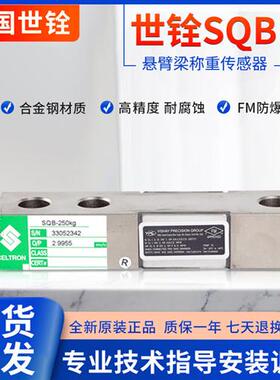 世铨悬臂梁SQB称重传感器原装250kg500kg1t2t3t美国Celtron配料称
