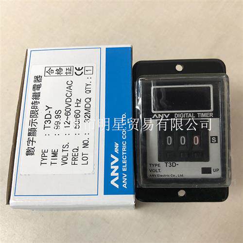 台湾ANV时间继电器T3D-Y 99.9S计时器原装正品假一罚十