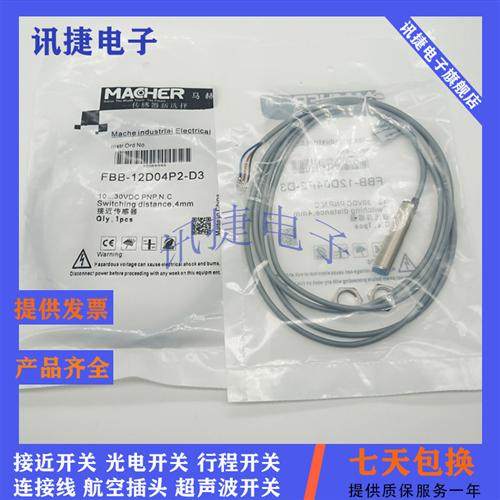马赫电感式FBB12D08N1/12D08N2/12D08P1/12D08P2DP12