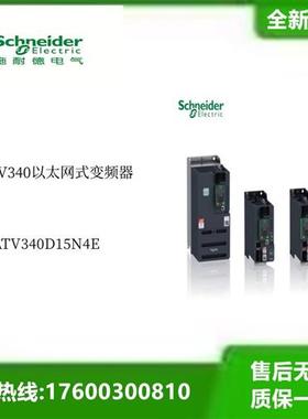 ATV340D15N4E全新原装ATV340以太网式变频器15kW- 400V三相