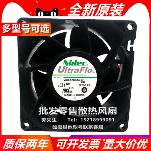 NIDEC H/V80E12BS2/1NB/D/A/U/G/HA7/5-57/07/Z04/T11/8 12V 风扇