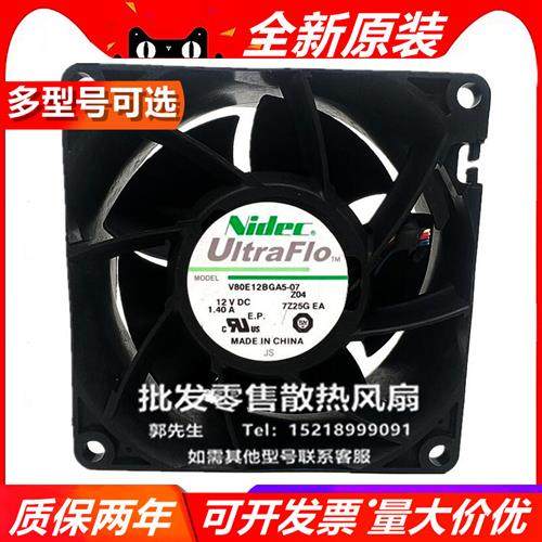 NIDEC H/V80E12BS2/1NB/D/A/U/G/HA7/5-57/07/Z04/T11/8 12V 风扇