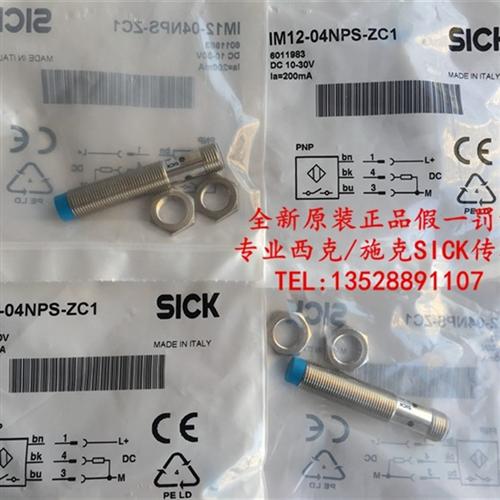 全新原装德国西克SICK接近开关IM12-04NPS-ZC1  IM12-04BPS-ZC1