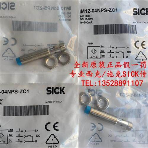 全新原装德国西克SICK接近开关IM12-04NPS-ZC1  IM12-04BPS-ZC1