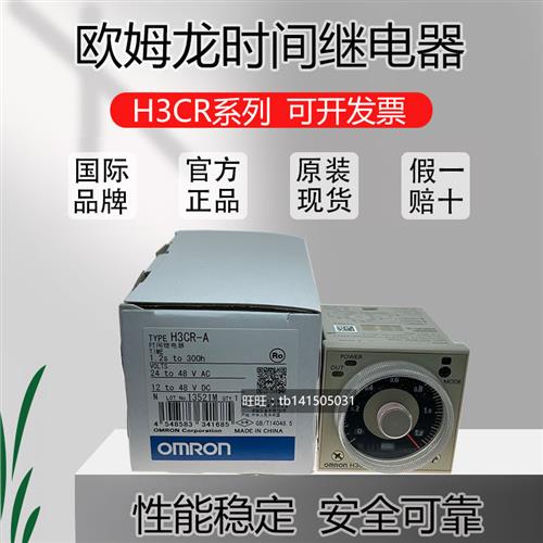议价原装时间继电器 H3CR-A/H3CR-A8/H3CR-A8E/ AC220V  DC