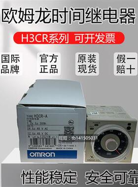 议价原装时间继电器 H3CR-A/H3CR-A8/H3CR-A8E/ AC220V  DC