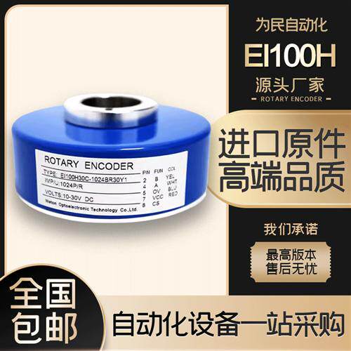 汇通光电旋转编码器EI100H30C-1024BR30Y1空心轴异步电机电梯配件