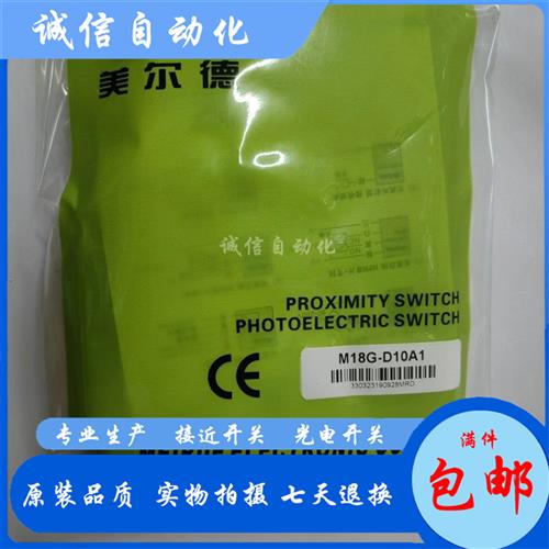美尔德漫反射光电开关M18G-D30N1 D10N1 D30A1 D200N2 30P1 10A1