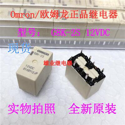 全新原装 G8K-2S 12VDC 10脚位 进口继电器G8K-27R  可直拍