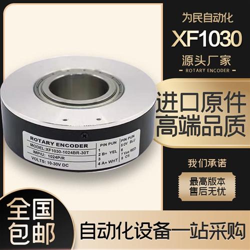 XF1030-1024BR-30T空心轴电梯旋转编码器360 512 600 1000 2500