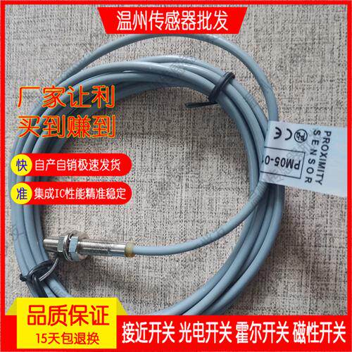 DS03-08N/P DS04 DS05-01N/P/NM/PM/15N/15P现货 接近开关传感器