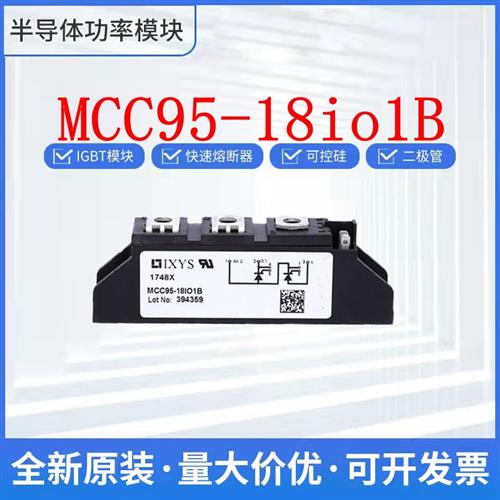 可控硅 MCC95-18io1B  MCC72-16io1B 二极管 整流桥 IGBT 询价