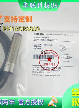 全新原装SEN-JOY PM18DPA800传感器  现货秒发 支持定制