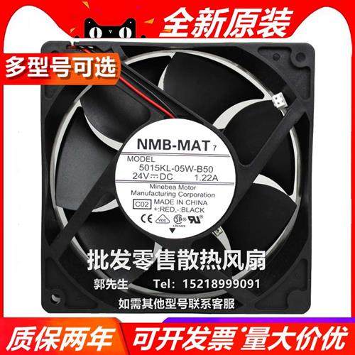 5015KL-05W-B50 24V 1.22A 12738 12CM 超大风量轴流散热风扇