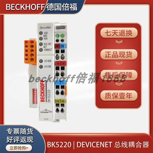 beckhoffBK5210/BK5220/BK5250原装德国总线耦合器控制器模块