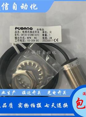 全新PUBANG普邦CBT30-S10NB-D3Y2 N15NB-D3Y2 S10PA-D3Y2接近开关